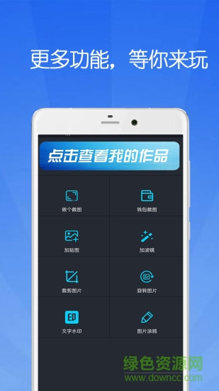 微商万能截图王 v9.07.26 安卓版3