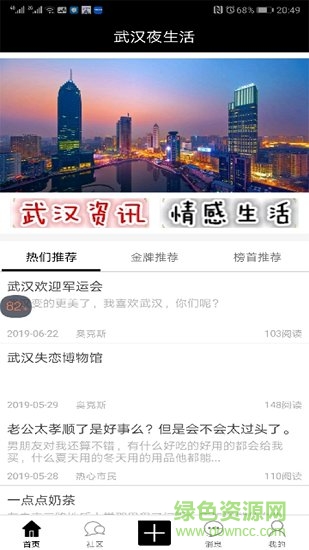 武汉夜生活区app