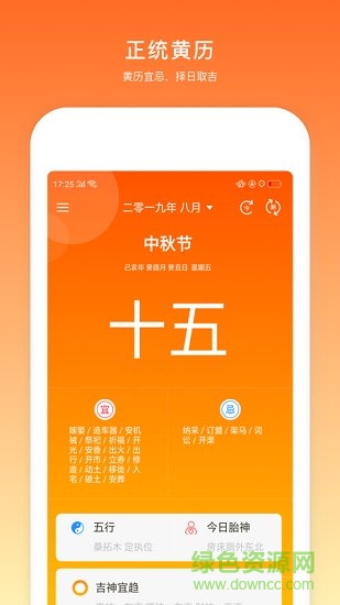 日程萬(wàn)年歷 v1.1.2 安卓版 0