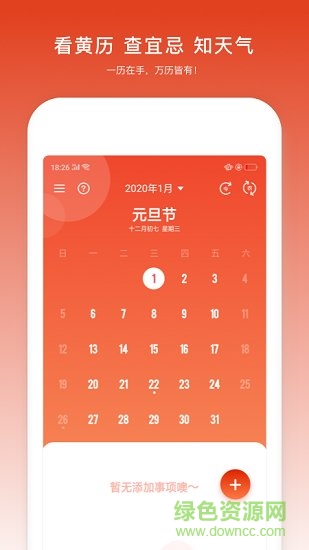 日程萬(wàn)年歷app