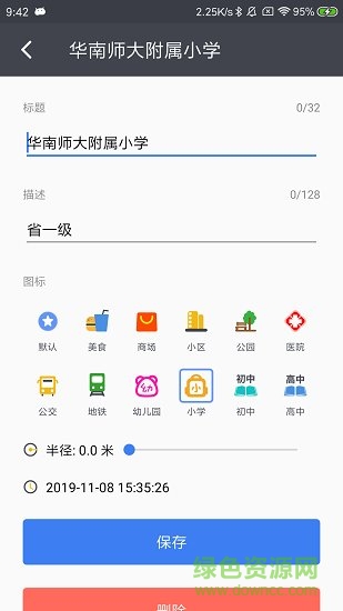 马克地图(Mark Map) v1.4.9 安卓版0