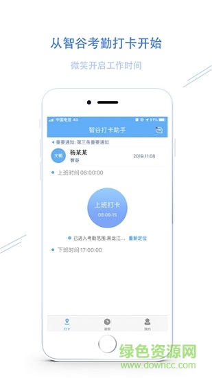 智谷考勤 v1.0 安卓版0