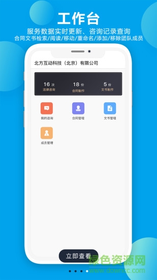 诸葛七律律师端app v1.2.1 安卓版2