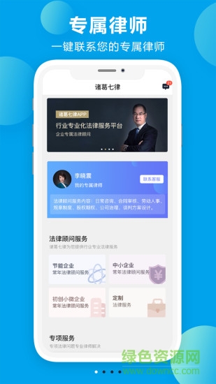 诸葛七律律师端app v1.2.1 安卓版3