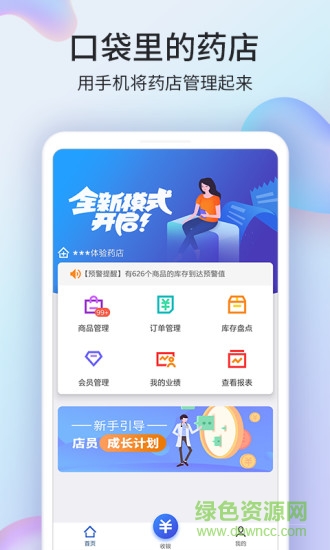 药房网商城商家app