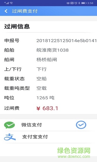 沙潁河etc過閘通3