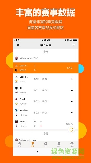 江油橘子电竞 v1.0.0 安卓版0