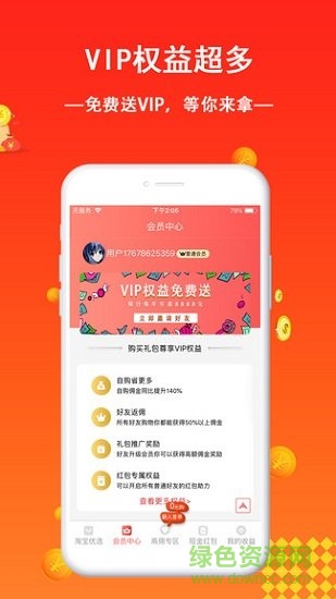 无限淘app v30.4.17 安卓版0
