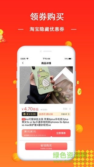 无限淘app v30.4.17 安卓版1