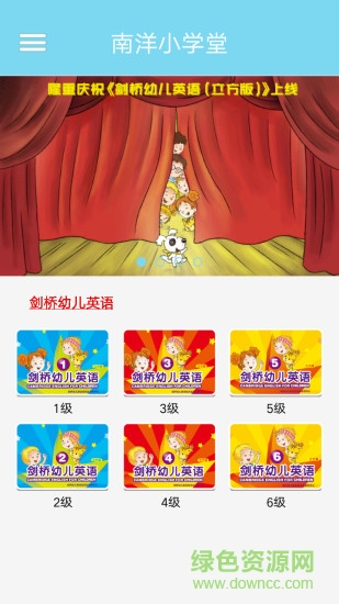 南洋小學(xué)堂軟件 v1.2.1 安卓版 1