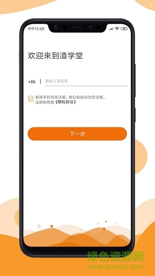 渣學(xué)堂 v1.9.2 安卓版 0