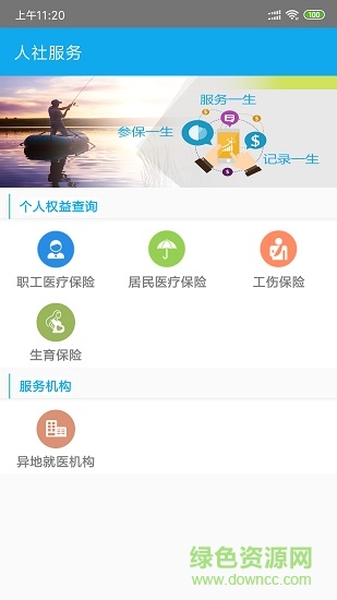 杨凌人社 v1.0.0 安卓版1