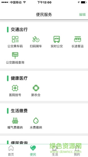 智慧杨凌app最新版本 v3.8.2 官方安卓版2