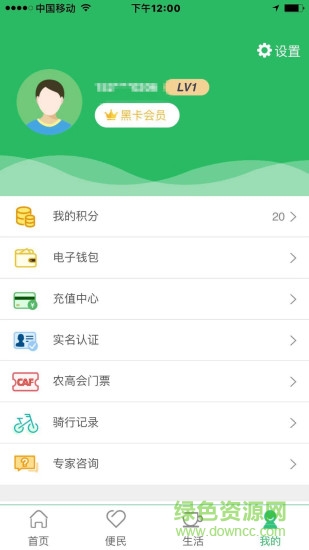 智慧杨凌app最新版本 v3.8.2 官方安卓版3
