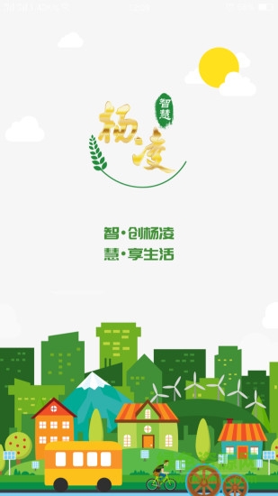 智慧杨凌app最新版本 v3.8.2 官方安卓版0