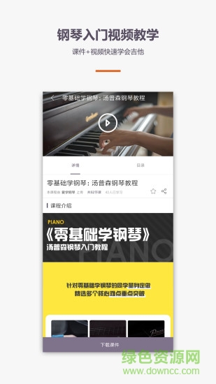 爱学钢琴教学手机版 v1.2.0 安卓版1