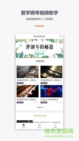 爱学钢琴教学手机版 v1.2.0 安卓版0