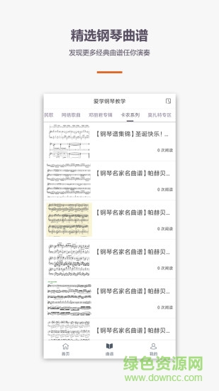 爱学钢琴教学手机版 v1.2.0 安卓版3