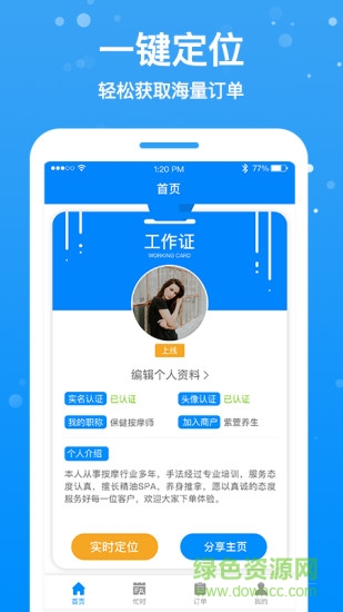 按个摩技师端