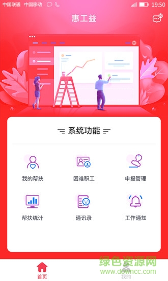惠工益(職工幫扶) v1.0.6 安卓版 0