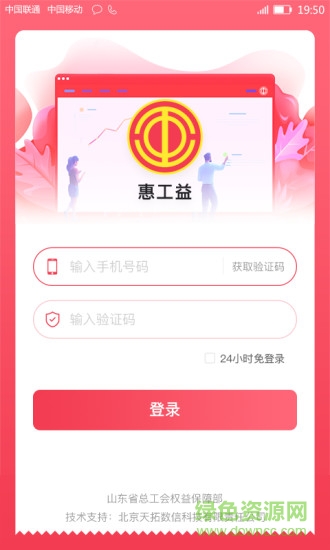 惠工益(職工幫扶) v1.0.6 安卓版 3