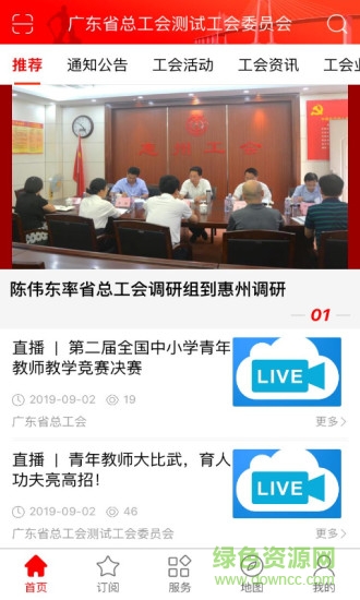 粤工惠苹果手机版 v5.4.6 官方版0