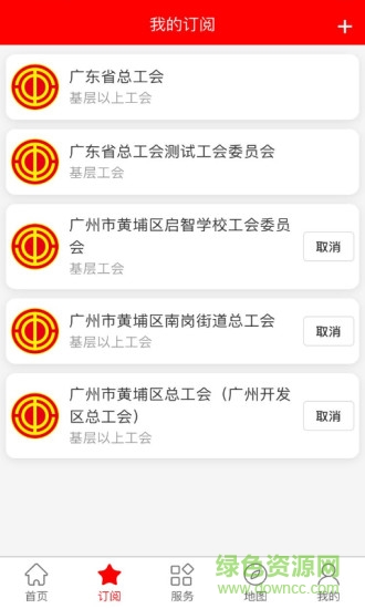 粤工惠苹果手机版 v5.4.6 官方版1