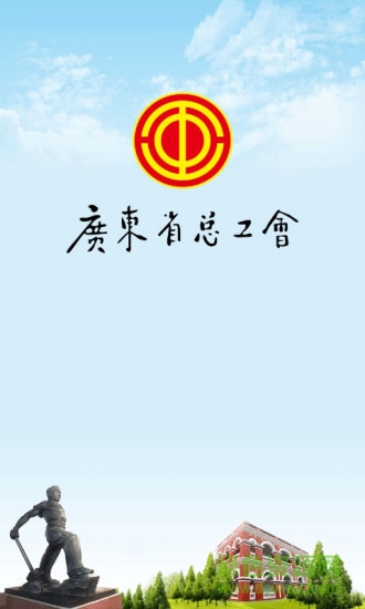 粤工惠苹果手机版 v5.4.6 官方版3
