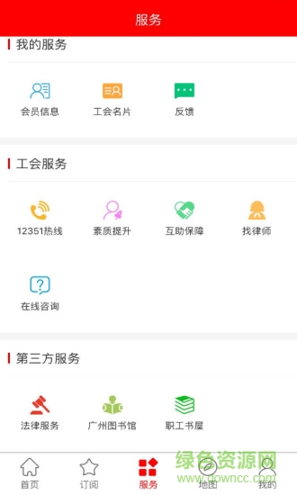 粤工惠苹果手机版 v5.4.6 官方版2