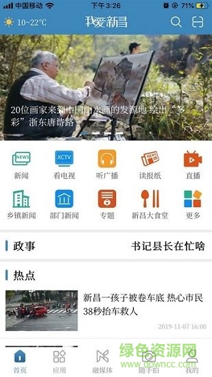 我愛新昌app