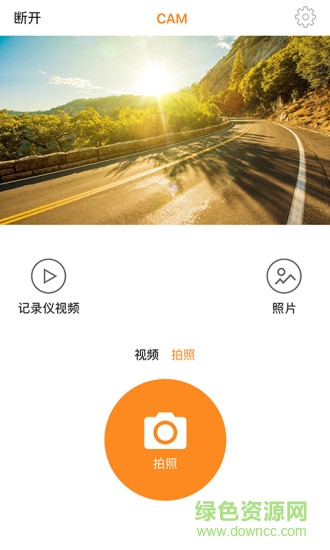 huicam记录仪 v1.3.3 安卓版1