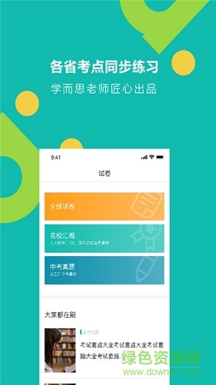 學(xué)而思題庫手機版 v1.0.0 安卓版 3