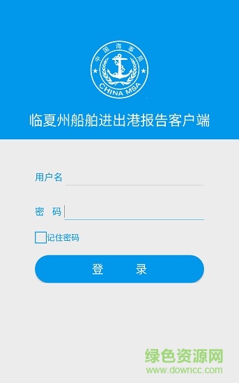 臨夏州船舶進出港報告申請端 v1.1.2 安卓版 0