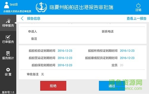 臨夏州船舶進出港報告審批端app0