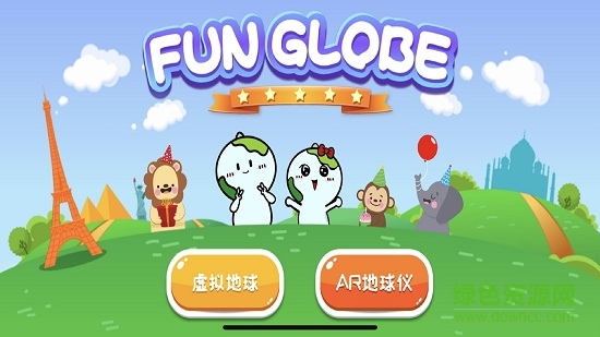 fun globe地球儀軟件0