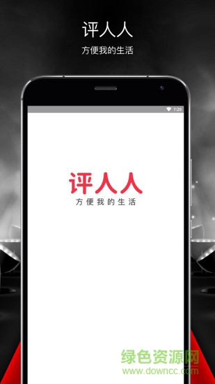 评人人app v1.0.6 安卓版0