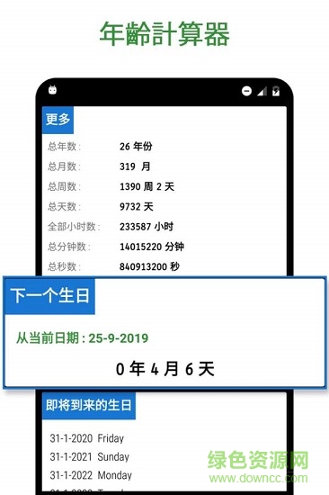 年齡計(jì)算器下載