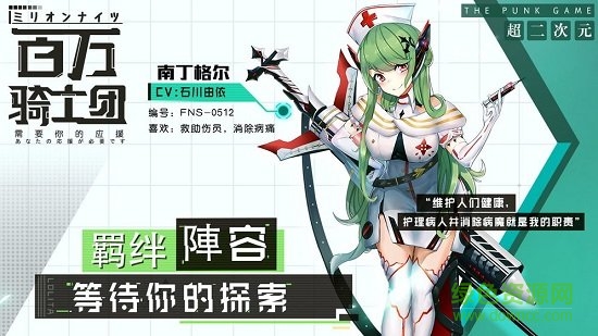 百萬騎士團明境計劃手游 v127.0 安卓版 0