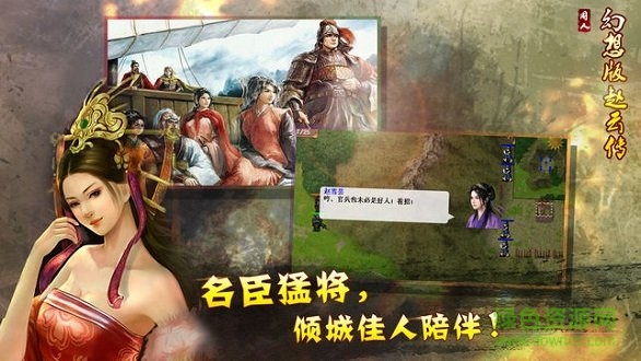 新幻想赵云传内购正式版 v2.0 安卓无限元宝版2