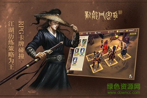 新龍門客棧游戲2