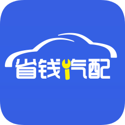 省錢(qián)汽配