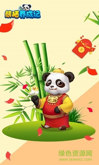 熊猫养成记赚钱app v1.0 安卓版0