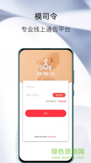 模司令手机版