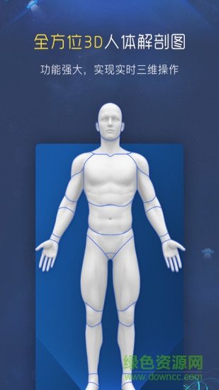 3d人体解剖图谱 v2.0.0 安卓版0
