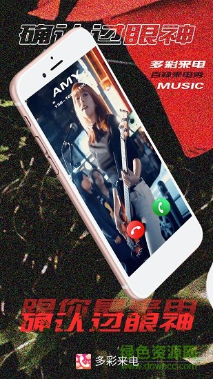 多彩来电 v2.7.3 安卓版3