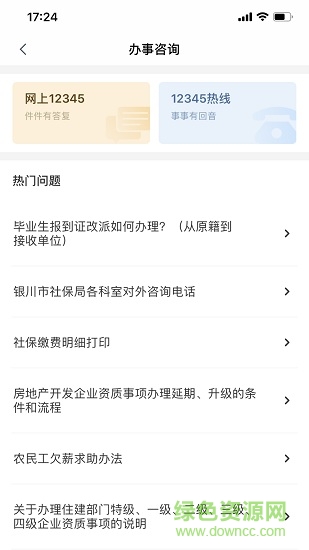 我的宁夏app最新版本 v1.53.0.1 官方安卓版 0