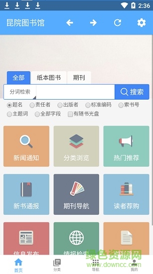 昆院图书馆 v1.2.1 安卓版1