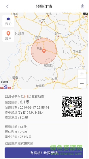 成都高新減災(zāi)app