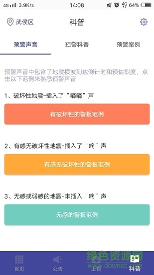 成都高新減災(zāi)研究所app3