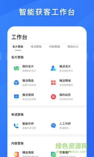 百應crm v2.1.0 安卓版 3